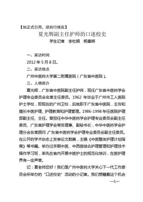 邱和明的口述校史-关心下一代工作-广州中医药大学