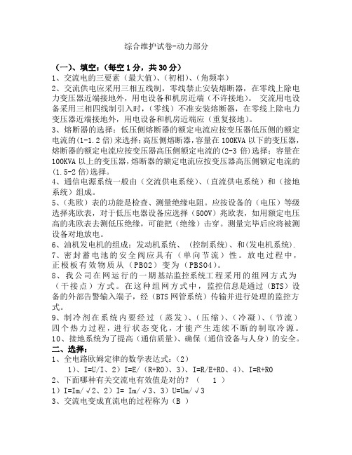 综合维护试题及答案