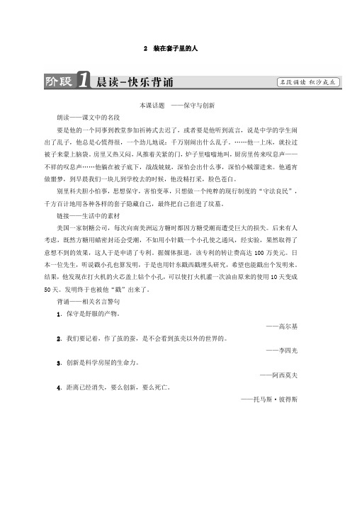 高中语文人教版必修5教师用书：第1单元 2 装在套子里的人 Word版含答案推荐