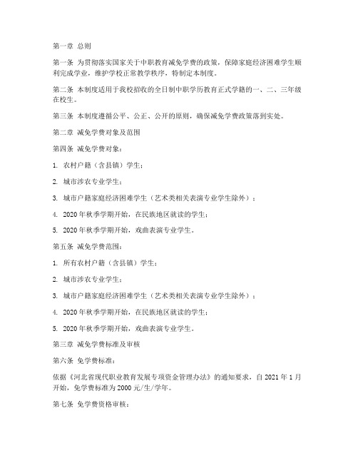 中职减免学费学校管理制度