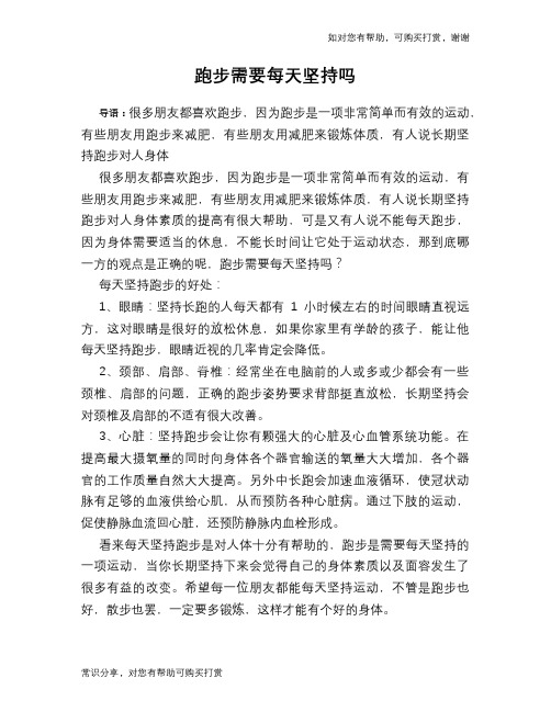 跑步需要每天坚持吗