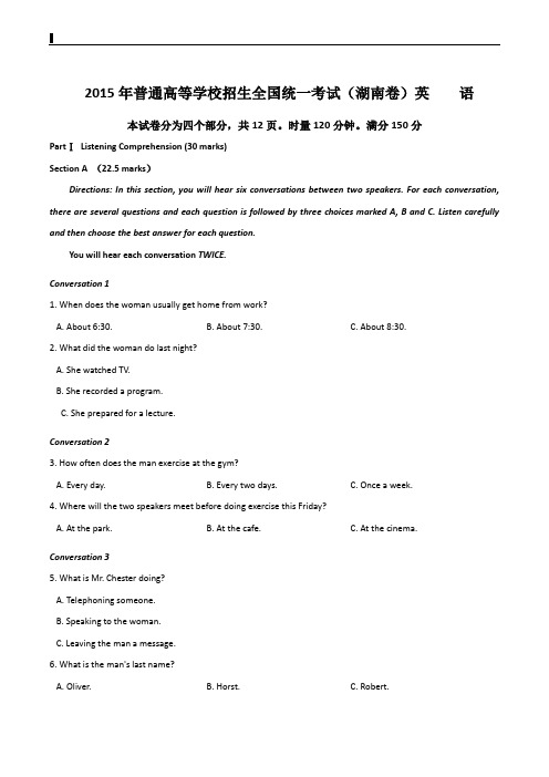 2015年普通高等学校招生全国统一考试(湖南卷)英    语