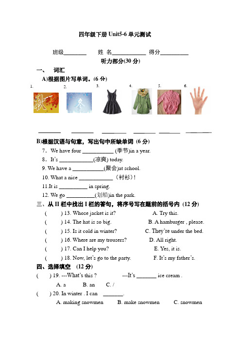译林英语四年级下册4B5-6单元