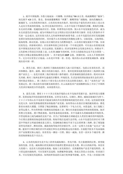 齐鲁大地