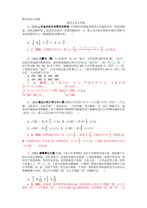 数学文化专项练doc