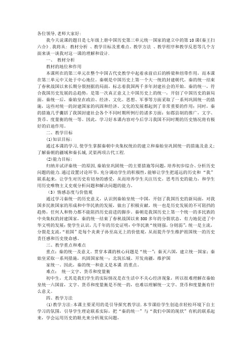 秦王扫六合评课稿