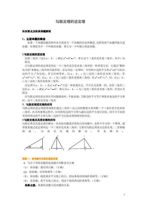 勾股定理的逆定理