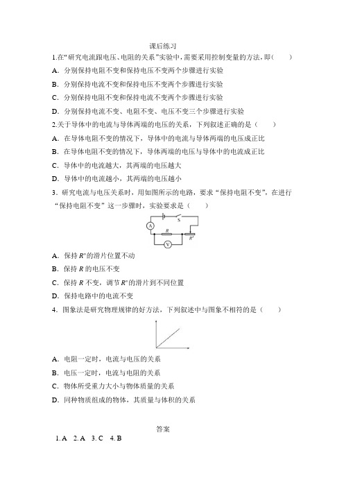 电流与电压和电阻的关系(第一课时)-练习题