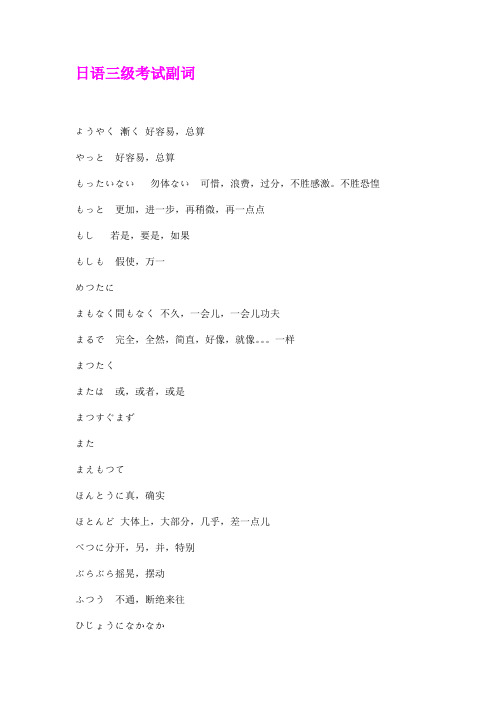 日语三级考试副词
