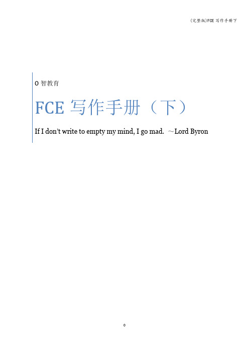 (完整版)FCE写作手册下