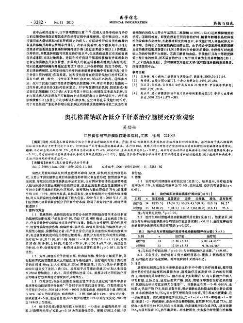 奥扎格雷钠联合低分子肝素治疗脑梗死疗效观察