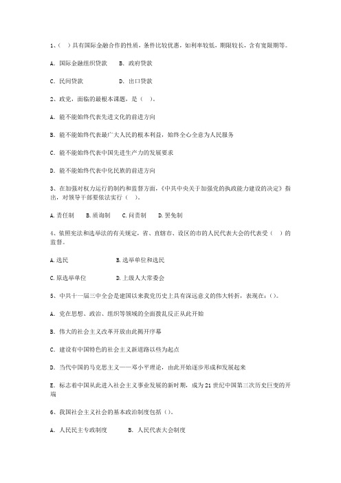 2015浙江省公开选拔领导干部面试最新考试试题库(完整版)
