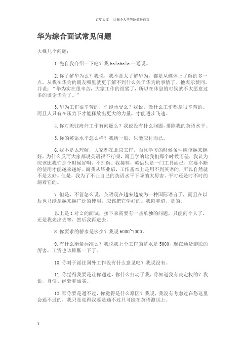 华为常用面试题