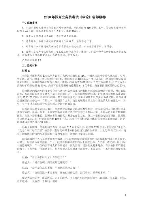 2010年国家录用公务员考试《申论》真题卷及答案(副省级)