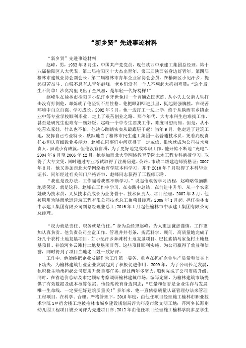“新乡贤”先进事迹材料.doc