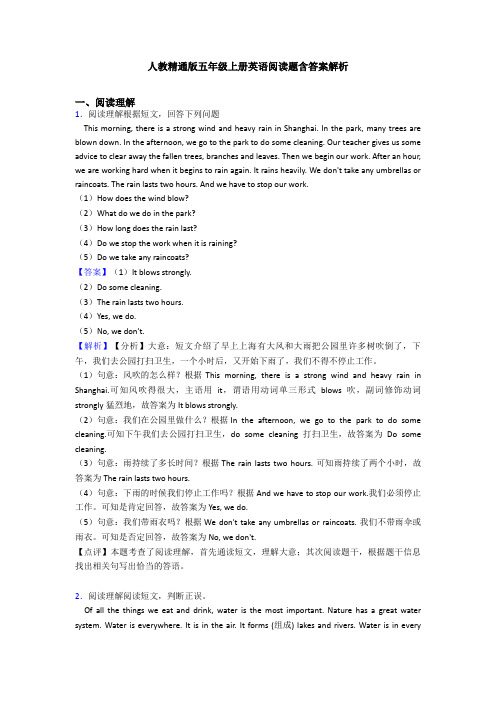 人教精通版五年级上册英语阅读题含答案解析
