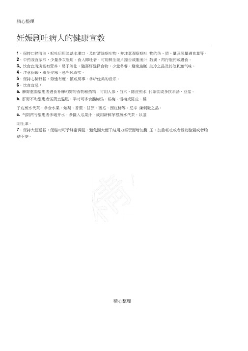 妊娠剧吐健康宣教