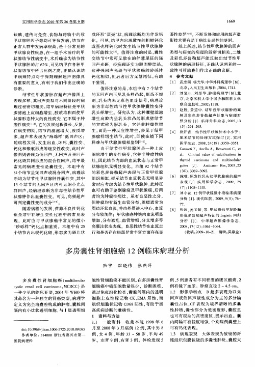 多房囊性肾细胞癌12例临床病理分析