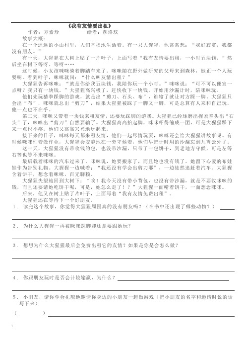 二年级阅读练习《我有友情要出租》