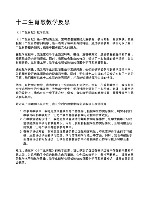 十二生肖歌教学反思