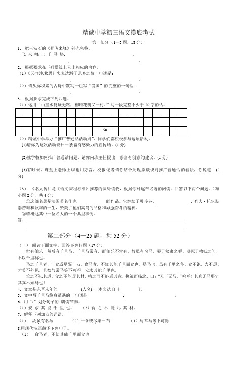 精诚中学初三语文摸底考试
