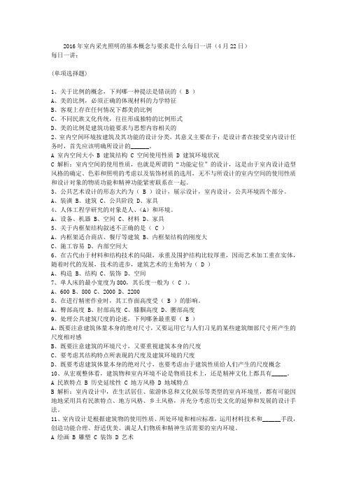 2016年室内采光照明的基本概念与要求是什么每日一讲(4月22日)