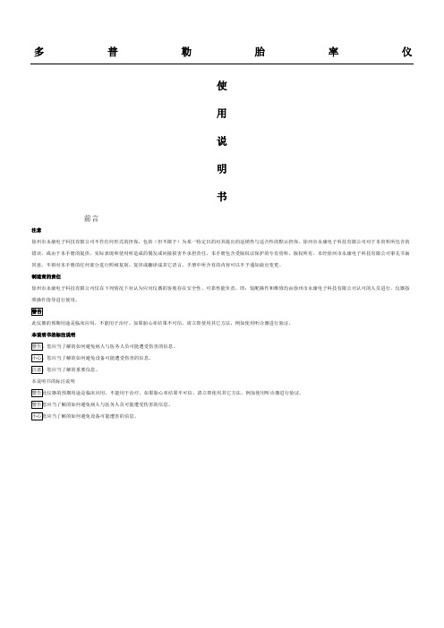 (一体)多普勒胎心仪说明书