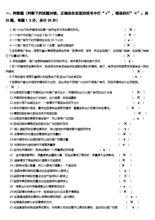百度SEM-百度竞价试题-考试卷(附答案)