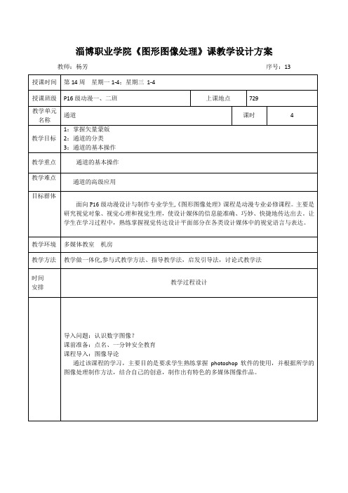 图形图像处理-教案-13