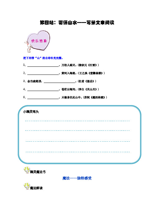 六年级下册语文讲义-阅读与写作：写景文章阅读 全国通用