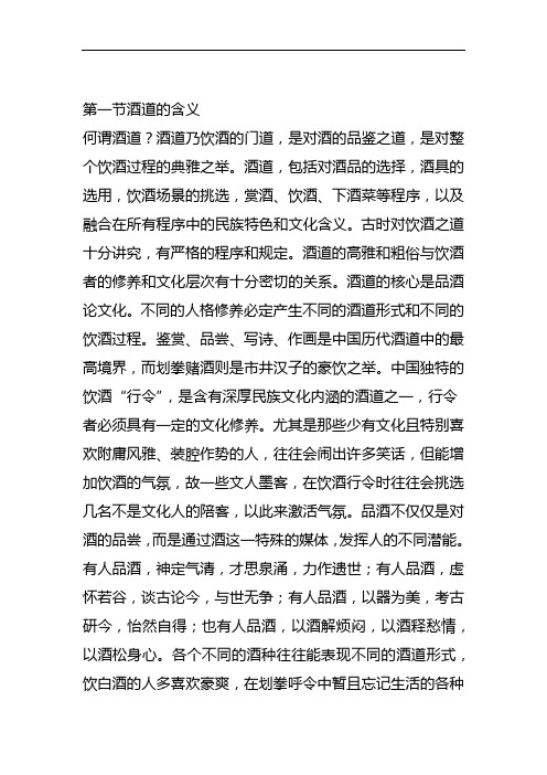 酒道的含义