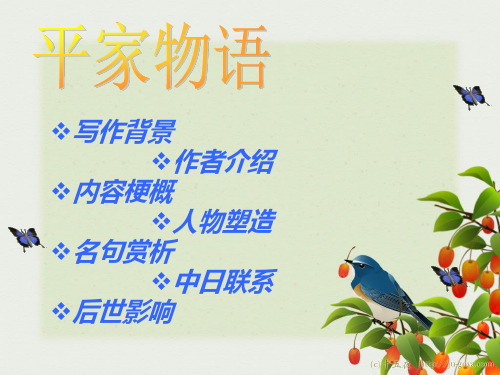 平家物语