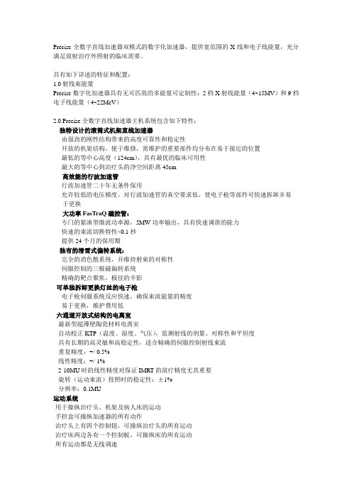 直线加速器
