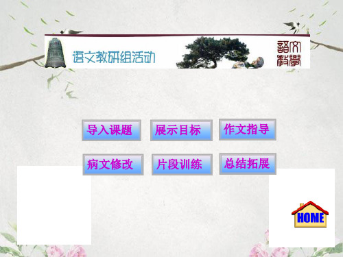 作文-初中作文指导：写出真情实感ppt优秀PPT