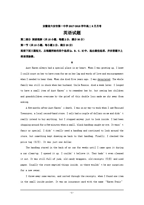 安徽省六安市第一中学2017-2018学年高二9月月考英语---精校解析 Word版