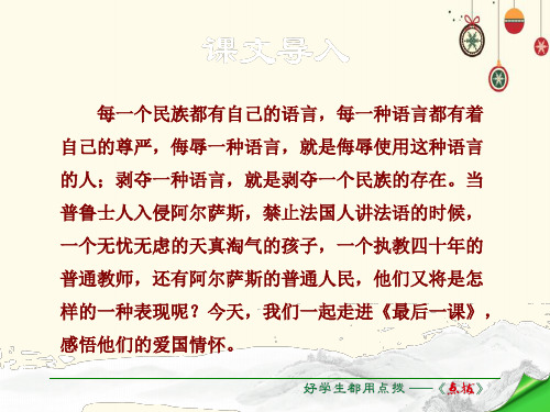七年级语文下册最后一课