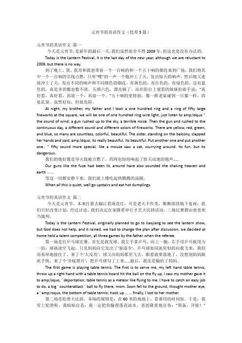元宵节的英语作文(优秀5篇)