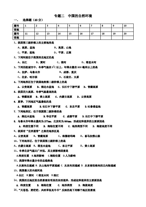 初中地理专题二中国的自然环境真题