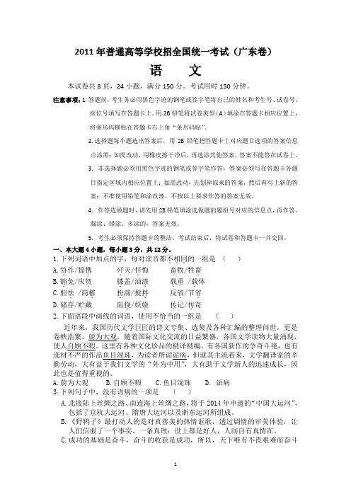 2011广东高考语文试题及答案