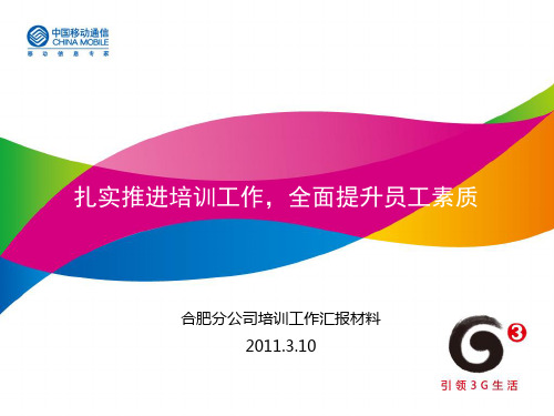 扎实推进培训工作,全面提升员工素质