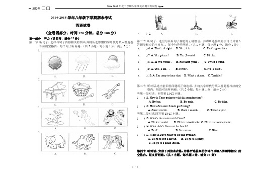 2014-2015年度下学期八年级英语期末考试卷-liyan