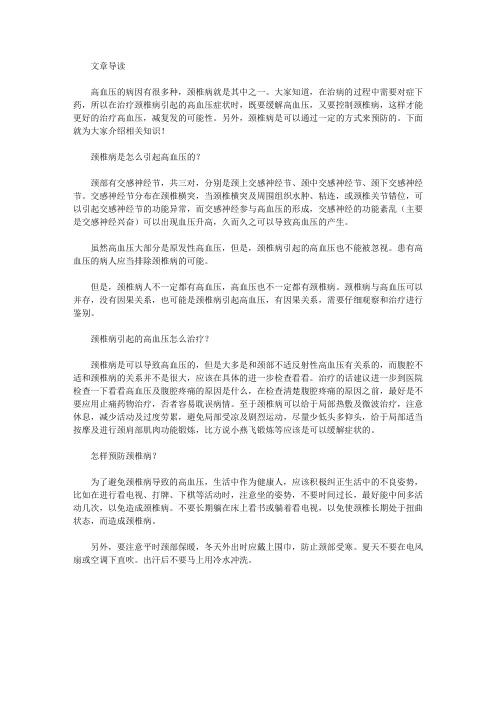 颈椎病引发高血压