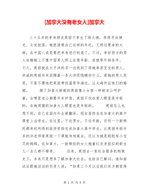 [加拿大没有老女人]加拿大