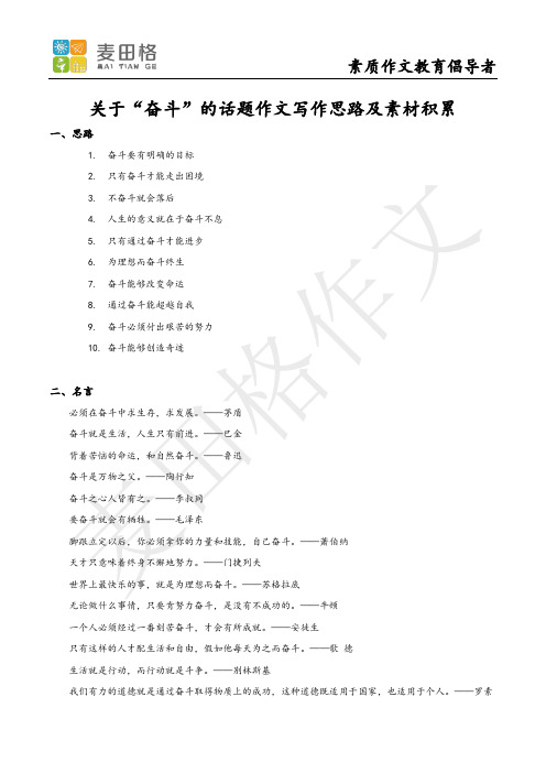 10关于【奋斗】的话题作文写作思路及素材积累