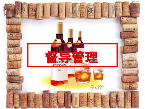 督导管理培训