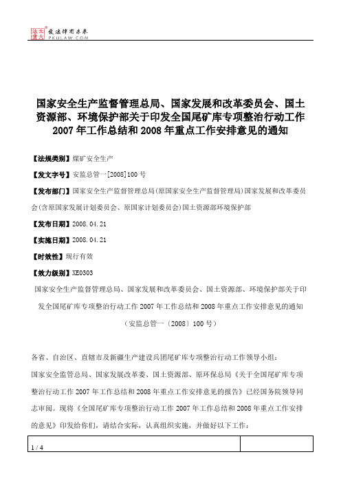 国家安全生产监督管理总局、国家发展和改革委员会、国土资源部、