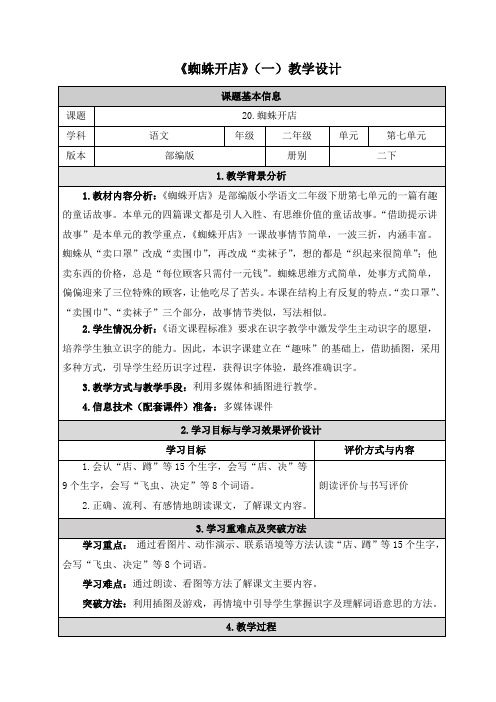 统编版二年级下册语文《蜘蛛开店》教学设计(2课时)