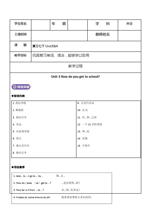 人教版七年级下英语Unit3-Unit4复习教案