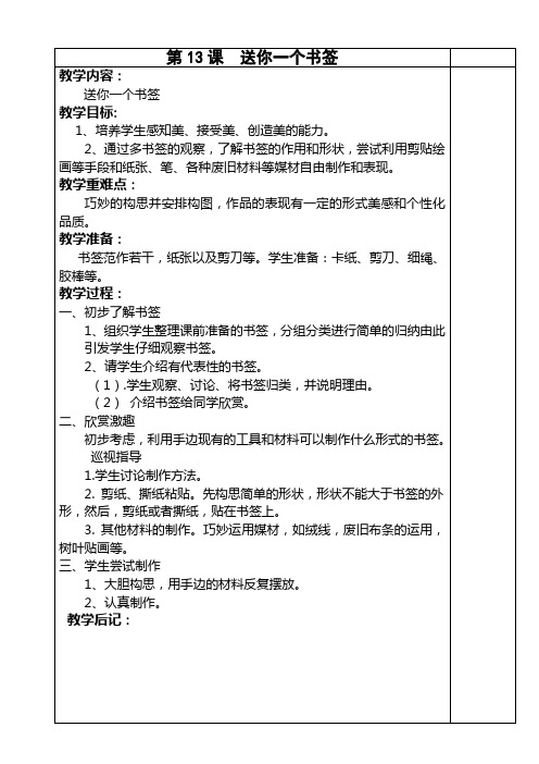 一年级美术下册13-16课教案