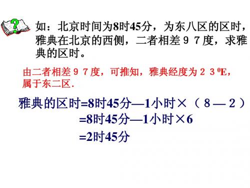高考地理复习之日界线